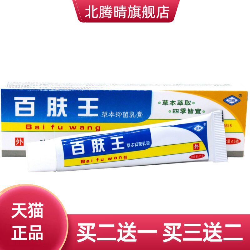 恒毅百肤王乳膏百夫王草本软膏