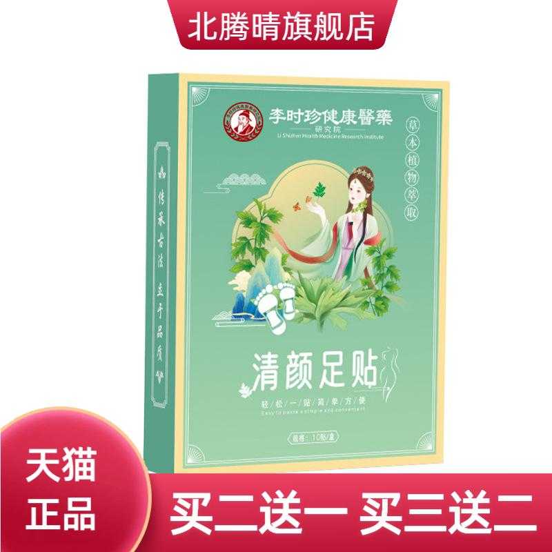 李时珍清颜艾草足贴老北京无湿轻