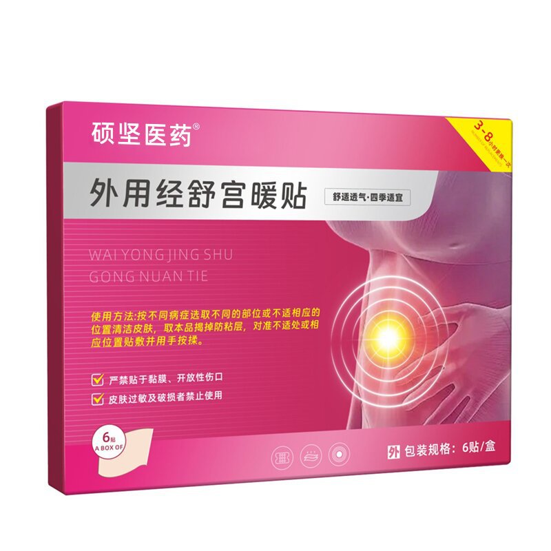 硕坚医药外用经舒宫暖贴艾叶