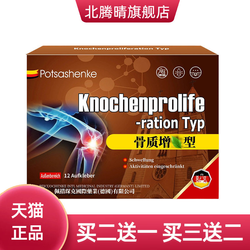 佩措琛克骨质贴增生贴12贴舒缓