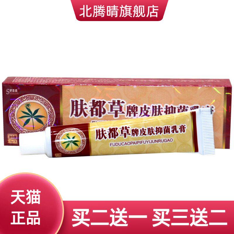 舒立嘉肤毒草草本乳膏肤独草皮肤