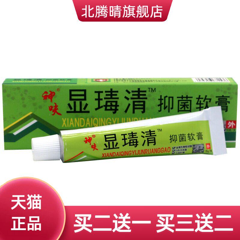 正品平凡人湿毒清软膏乳膏止痒