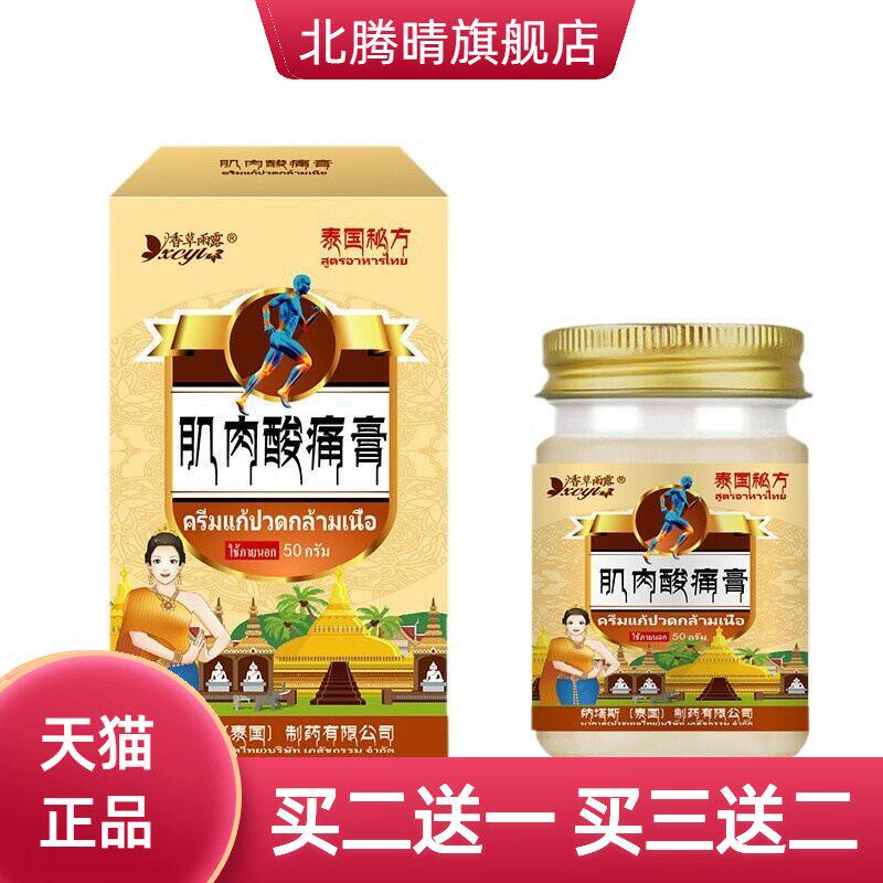 泰国纳塔斯肌肉酸不适膏膝关节不适外用药膏跌打伤热温感按摩膏