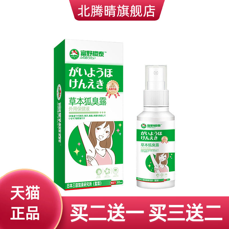 味体汗露腋下腋臭异喷雾净味水
