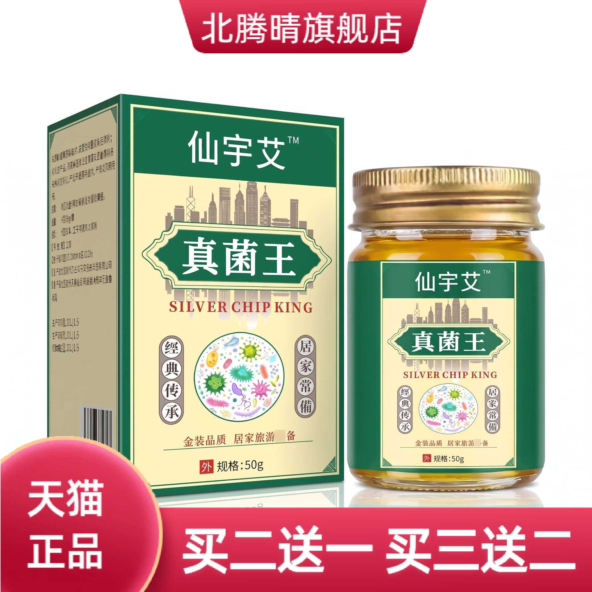 真菌王皮肤护理艾草乳膏手足
