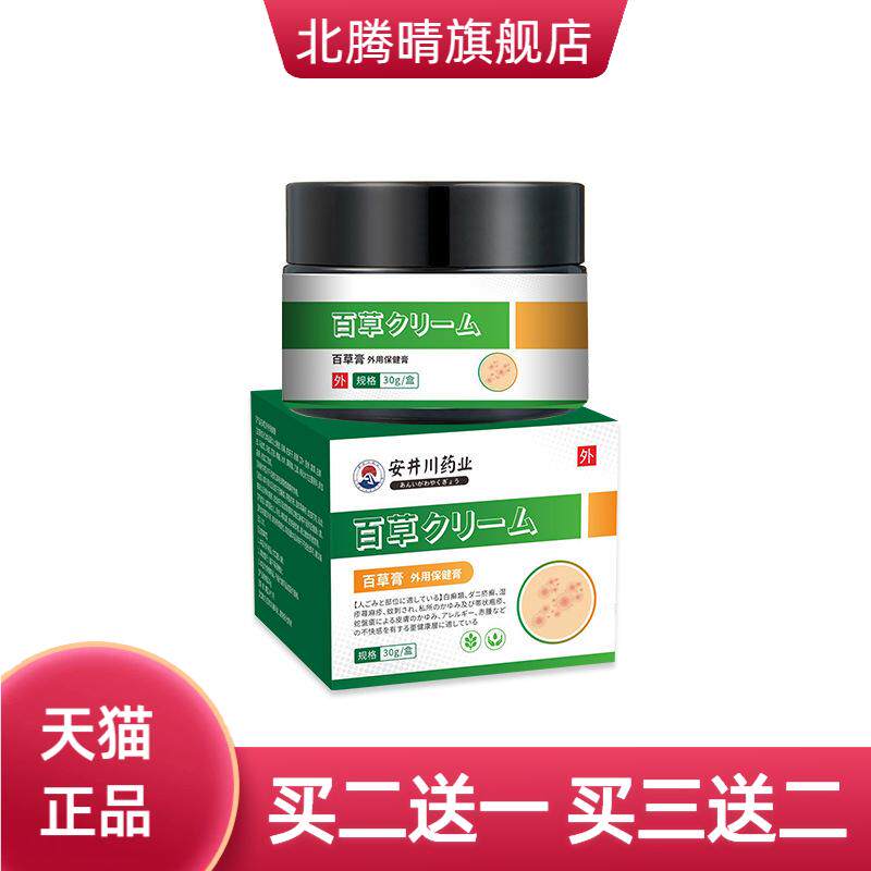 百草膏皮肤湿清膏蚊虫叮咬皮痒膏