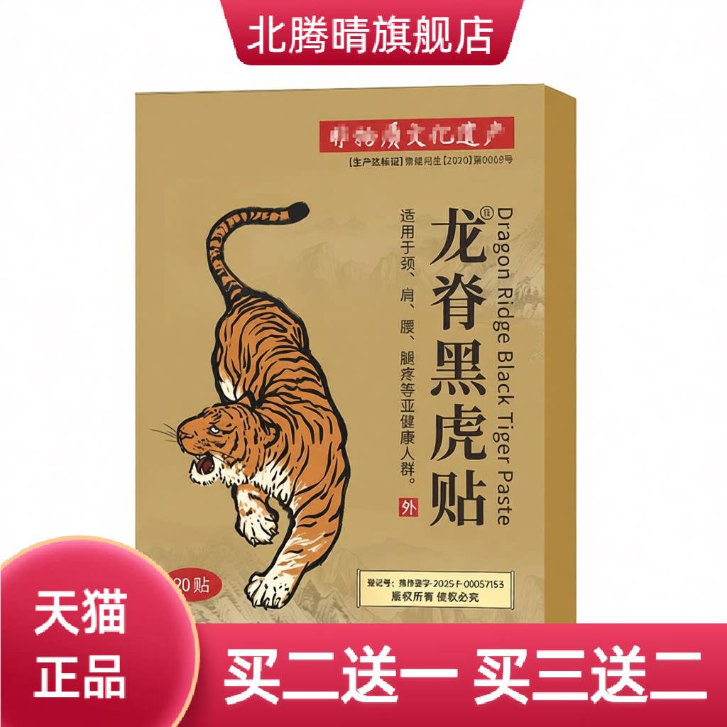 龙脊黑虎贴艾灸贴老黑膏艾草膝盖
