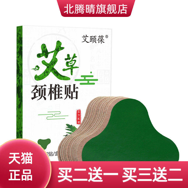 艾颐葆艾草颈椎贴艾草贴热艾灸贴