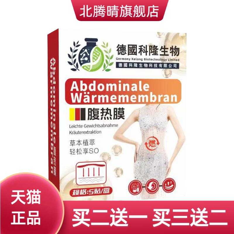 德国科隆生物腹热膜艾草热敷