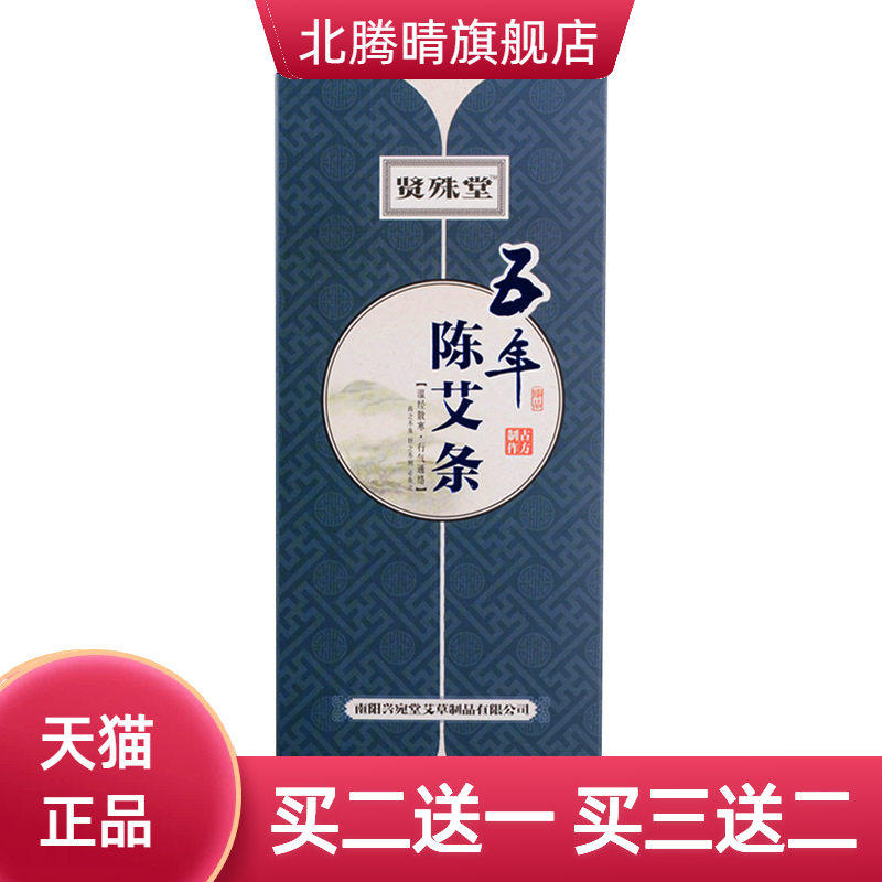 南阳艾条盒装手工陈年艾绒条