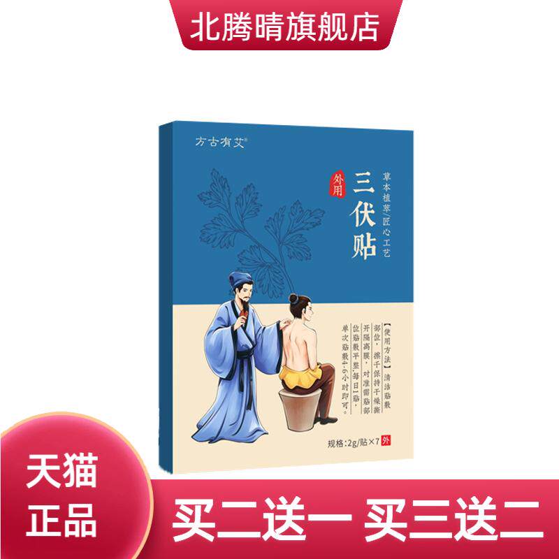 方古有艾三伏贴艾灸热敷贴三九贴