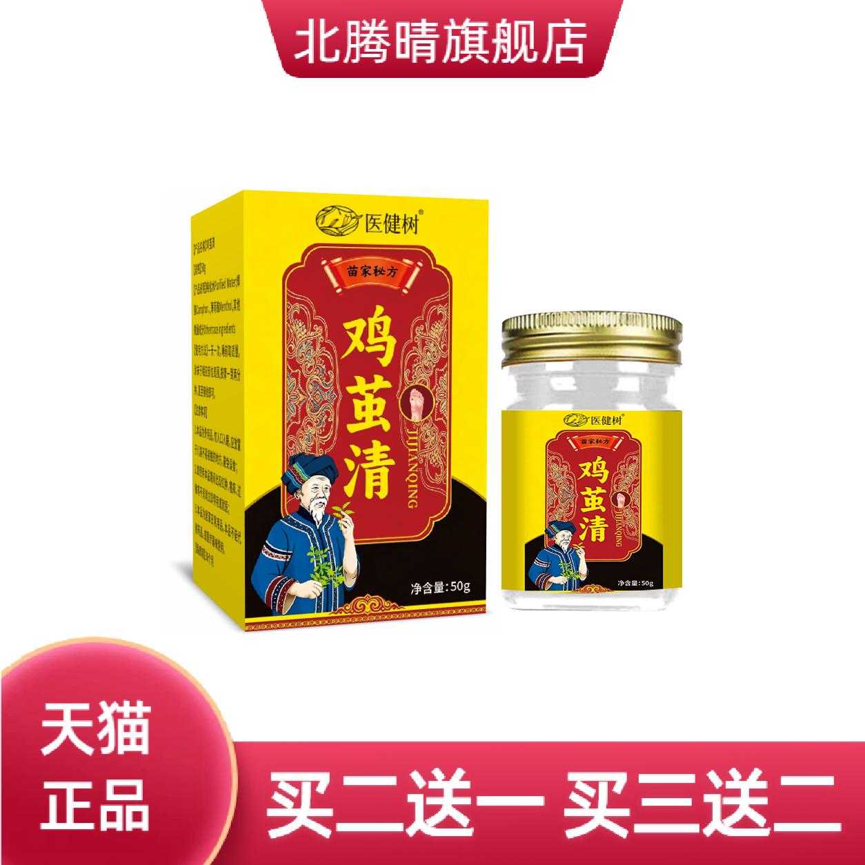 鸡茧净草本皮肤护理液手足老茧
