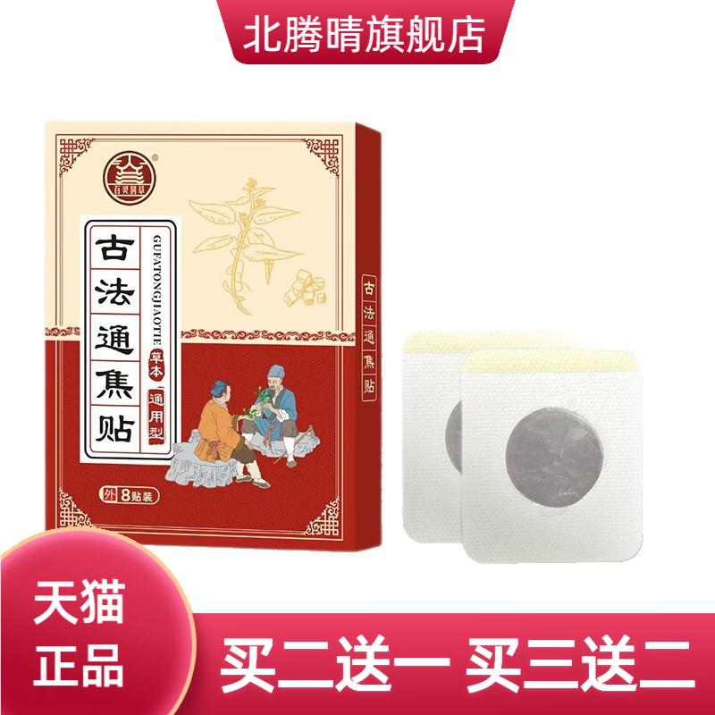 古法通焦贴膏药贴三焦贴蜂蜜艾草