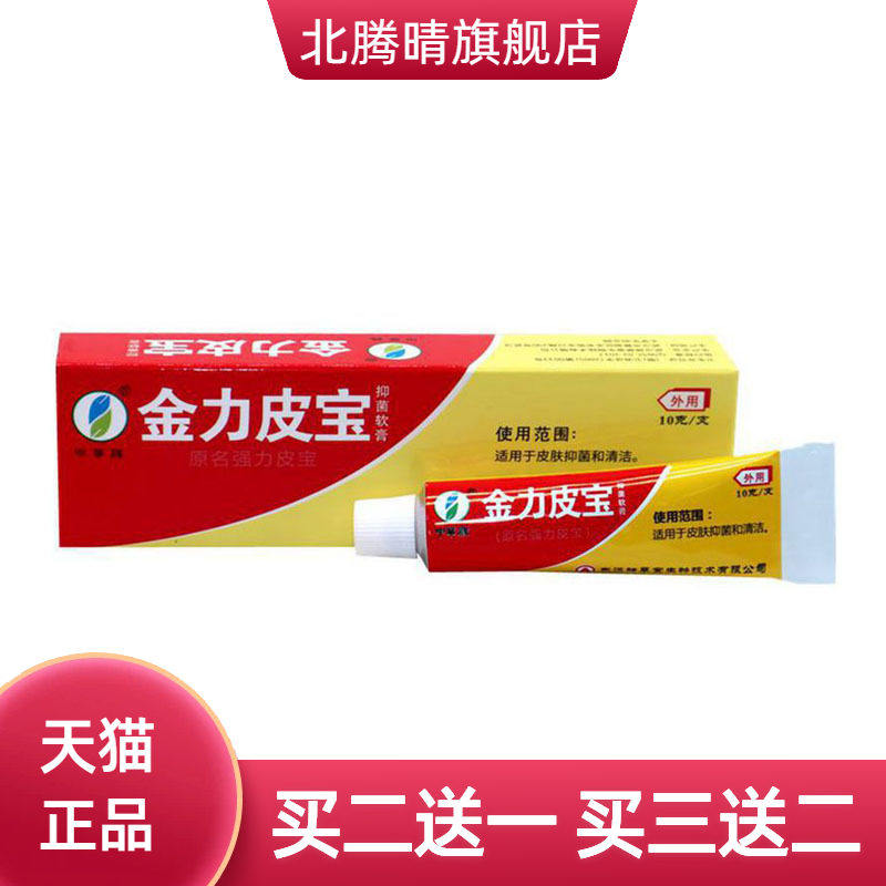 神草堂金力皮宝草本乳膏皮肤外用软膏