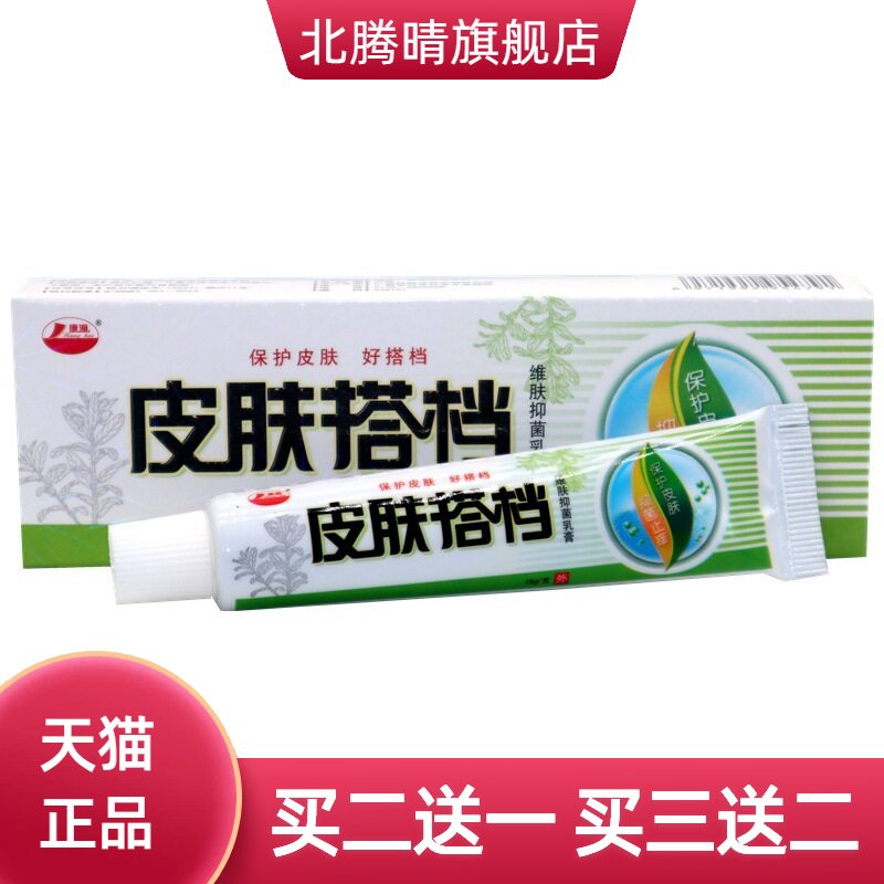 康海皮肤搭档维肤抑菌乳膏15g/支