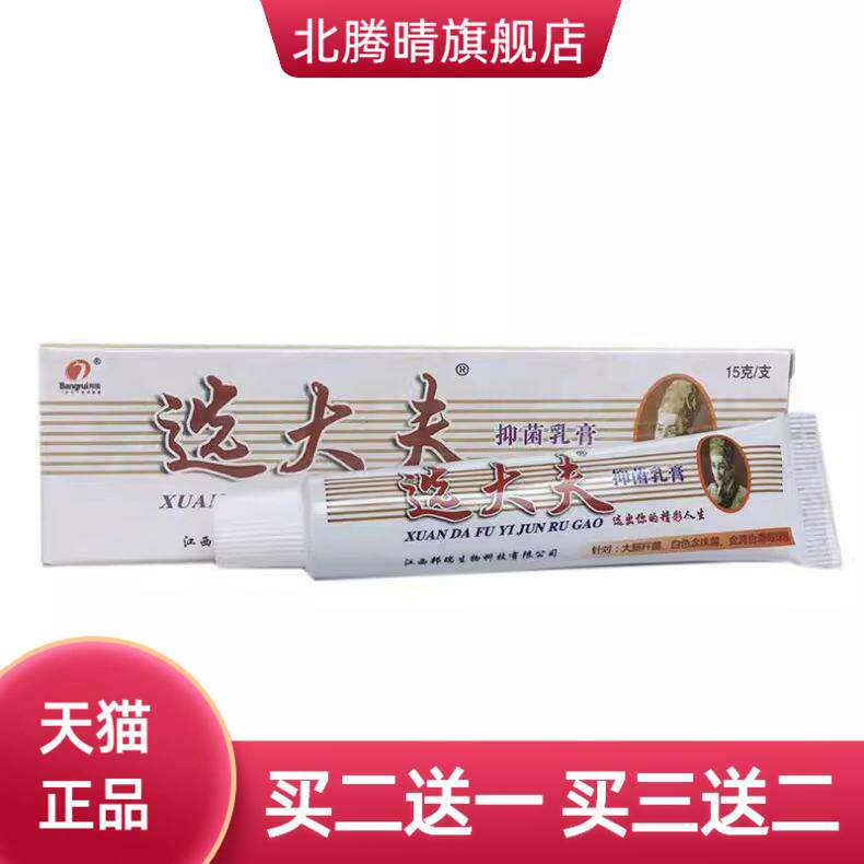 正品选大夫草本抑菌乳膏软膏皮肤