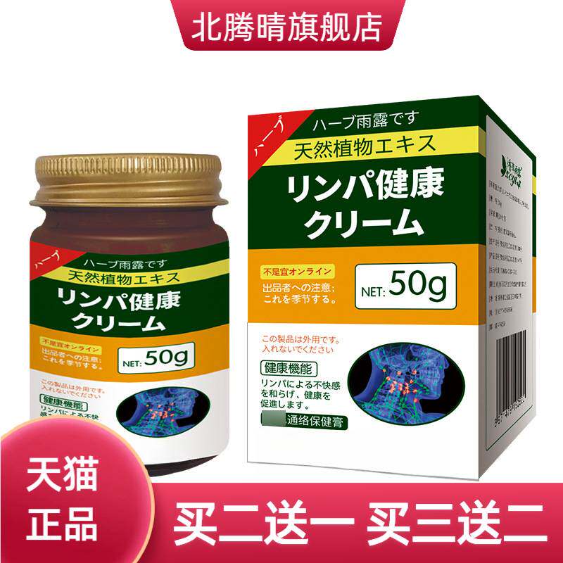 日系香草雨露通络膏肿大下颚腮腺
