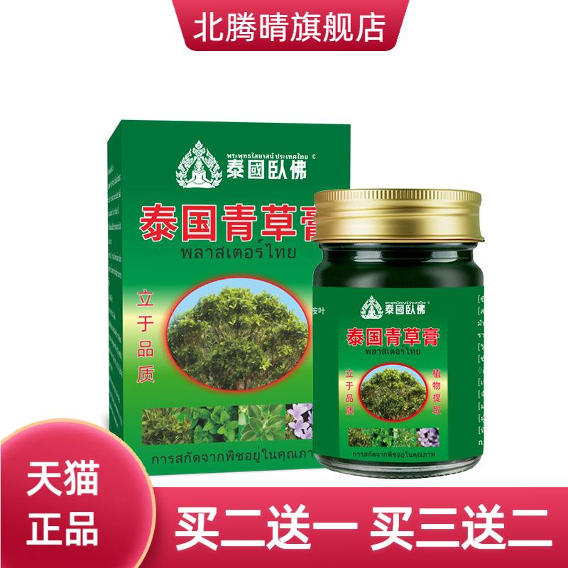 泰国卧佛青草膏断痒膏拔毒膏皮肤