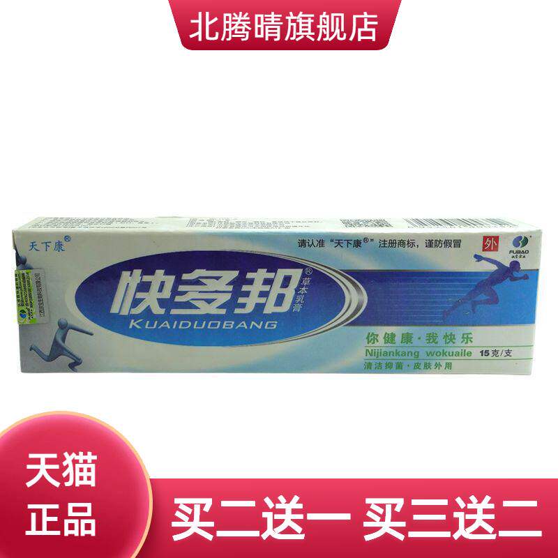 天下康快多邦草本乳膏15g/支皮肤外用抑菌软膏