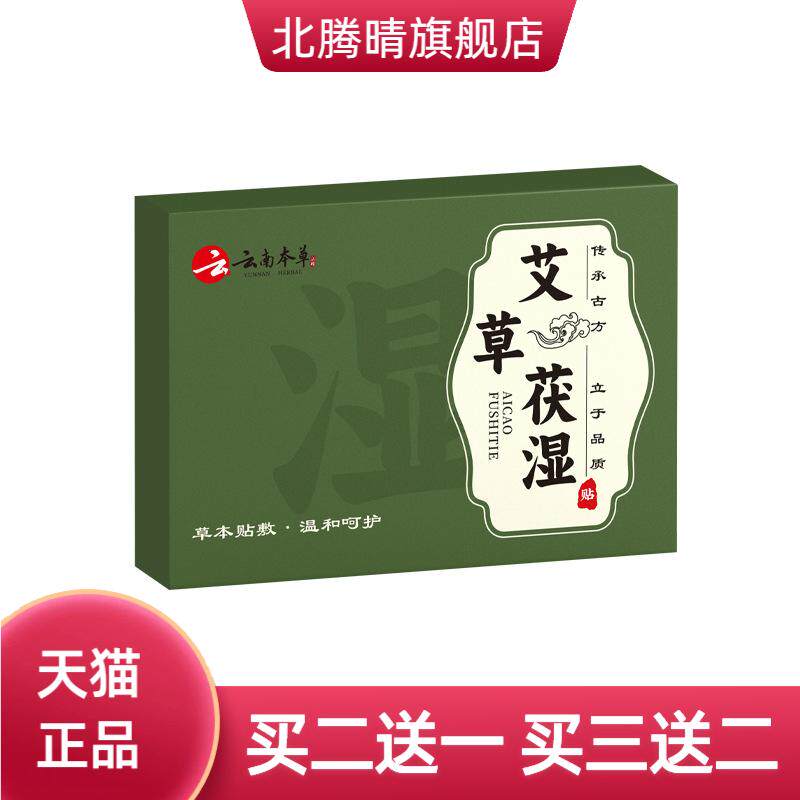 草本茯湿贴肚脐贴懒人肚子贴