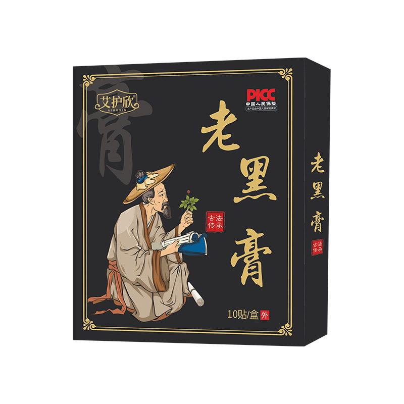 老黑膏贴全身通用颈椎贴腰椎贴