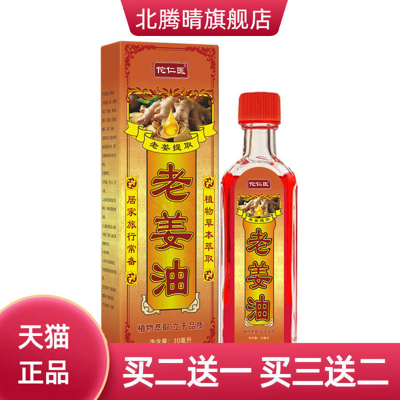 老姜油按摩刮痧推拿油缓解关节