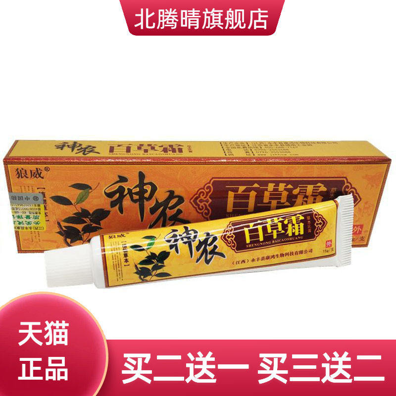 狼威神农百草霜草本乳膏皮肤外用
