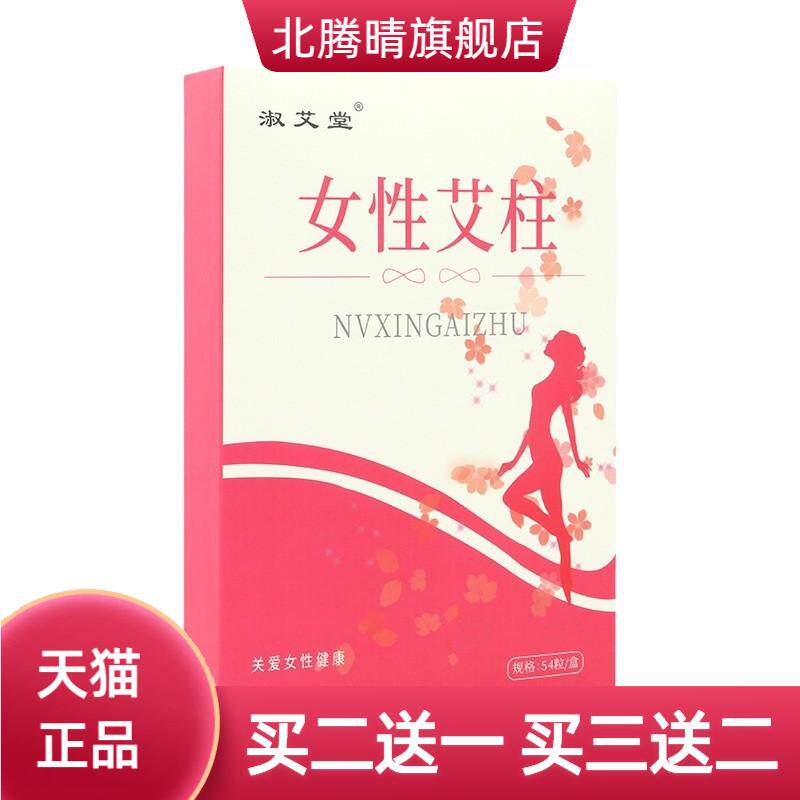 女性艾柱54柱家用艾灸盒专用灸