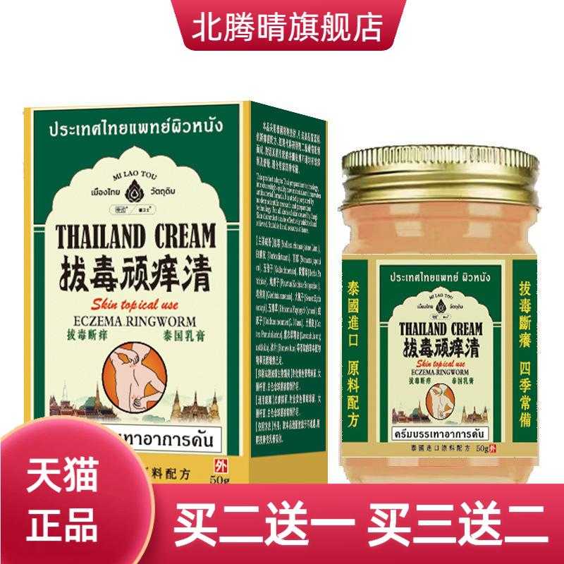 帝式泰国拔毒顽痒清草本膏皮肤青