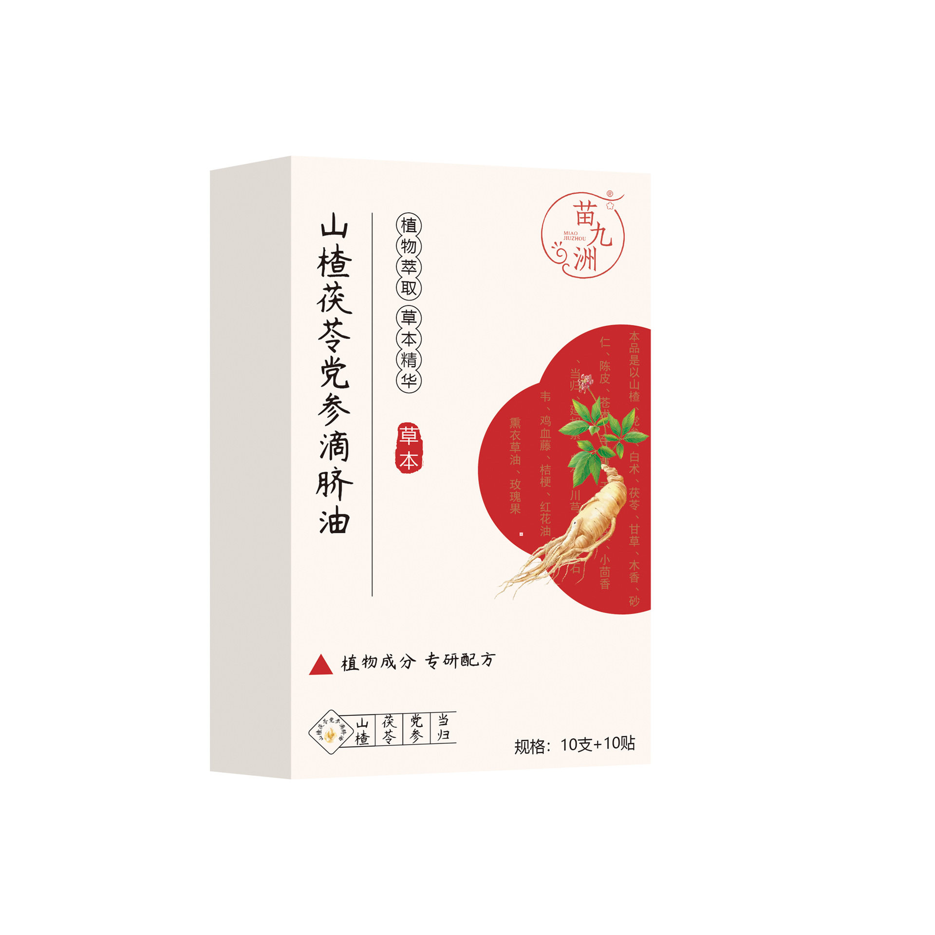 苗九洲山楂茯苓党参滴脐油草本