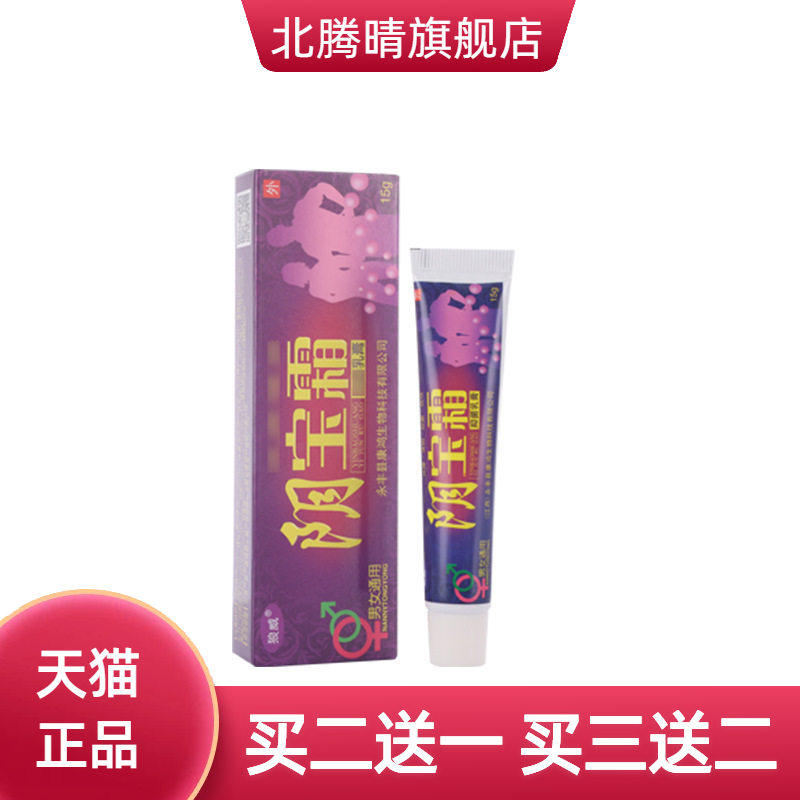 阴宝霜软膏男女膏大腿内则女姓