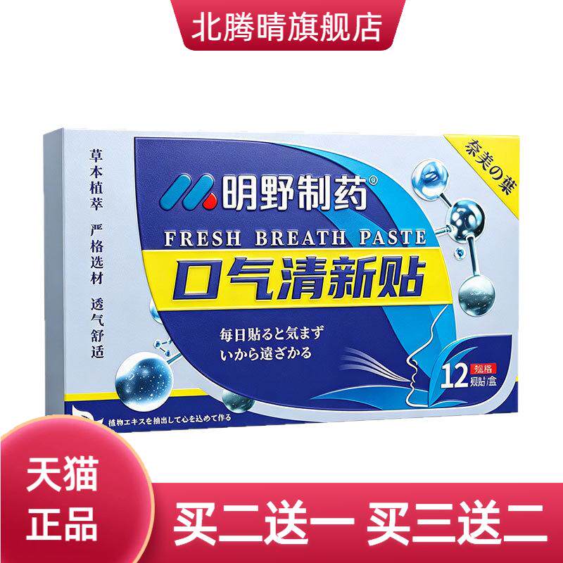 口气清新贴口苦贴口臭贴舌苔白厚