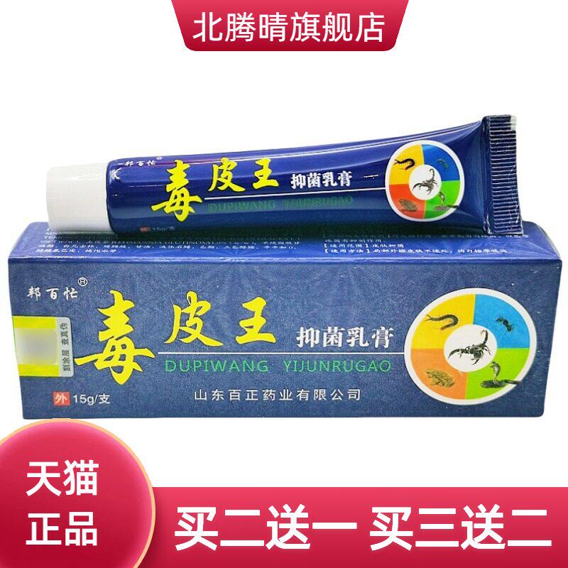 邦百忙毒皮王乳膏15g皮肤外用