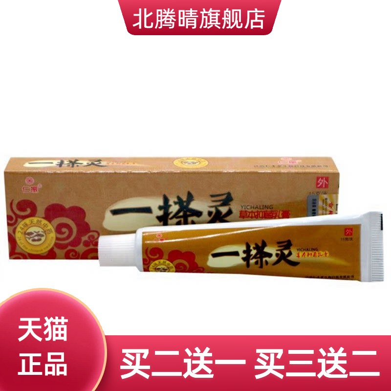 仁振一搽灵肤外用草本乳膏灵软膏