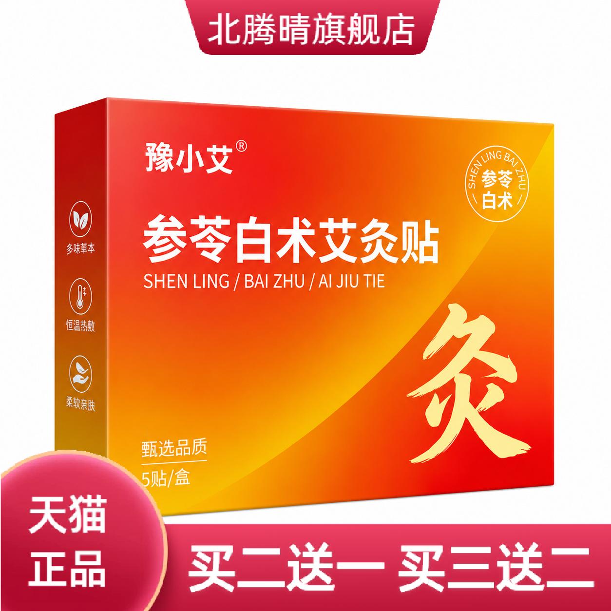 艾灸贴肚脐贴热贴艾草热敷贴参苓