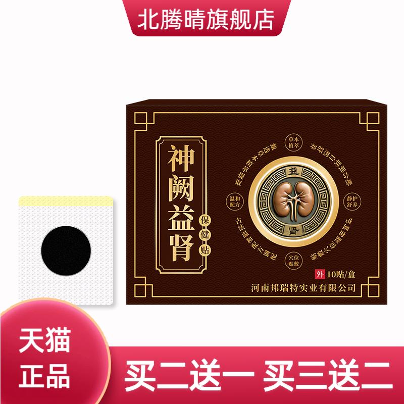 邦瑞特神阙益肾贴温阳养元尿急