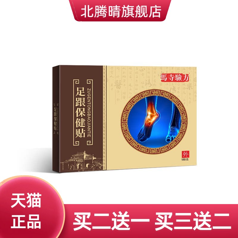 足跟贴脚后跟销不适贴足底贴跟腱