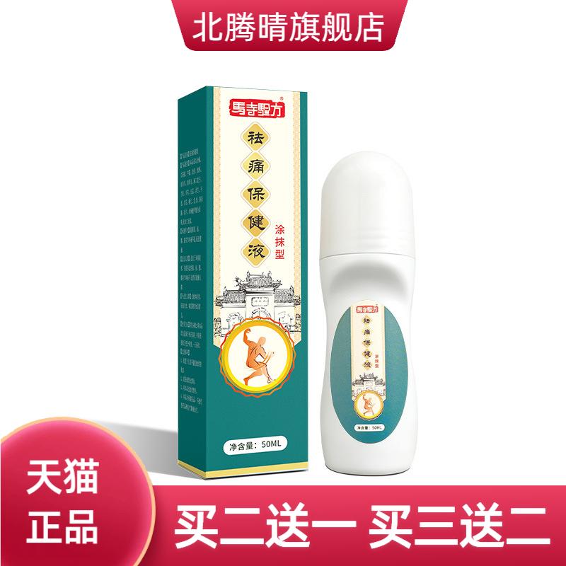 保健液颈椎腰椎涂抹液全身通用滚