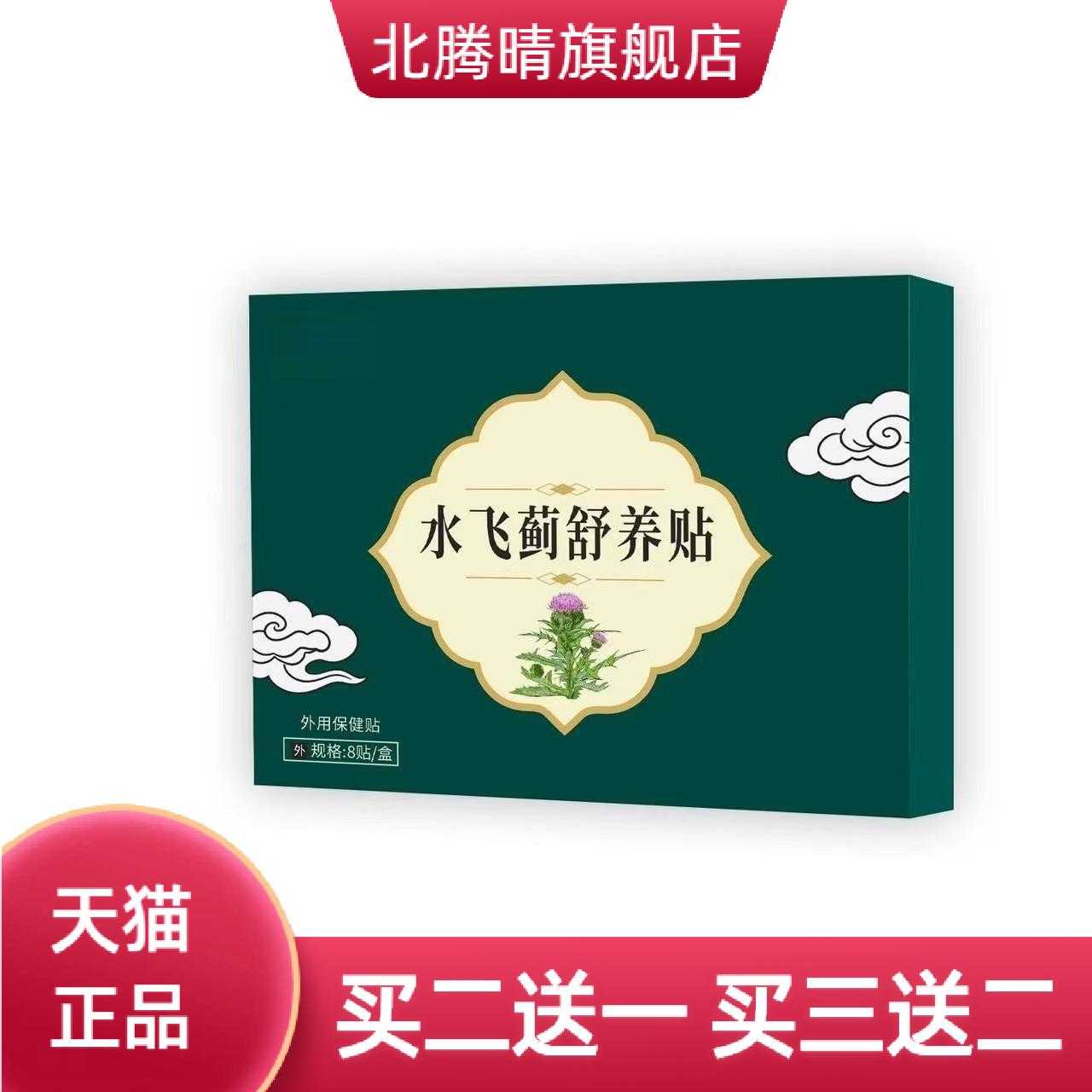 水飞蓟丹舒养贴丹参贴草本肚脐贴