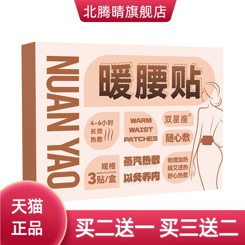双星座艾草暖腰贴热敷护腰贴