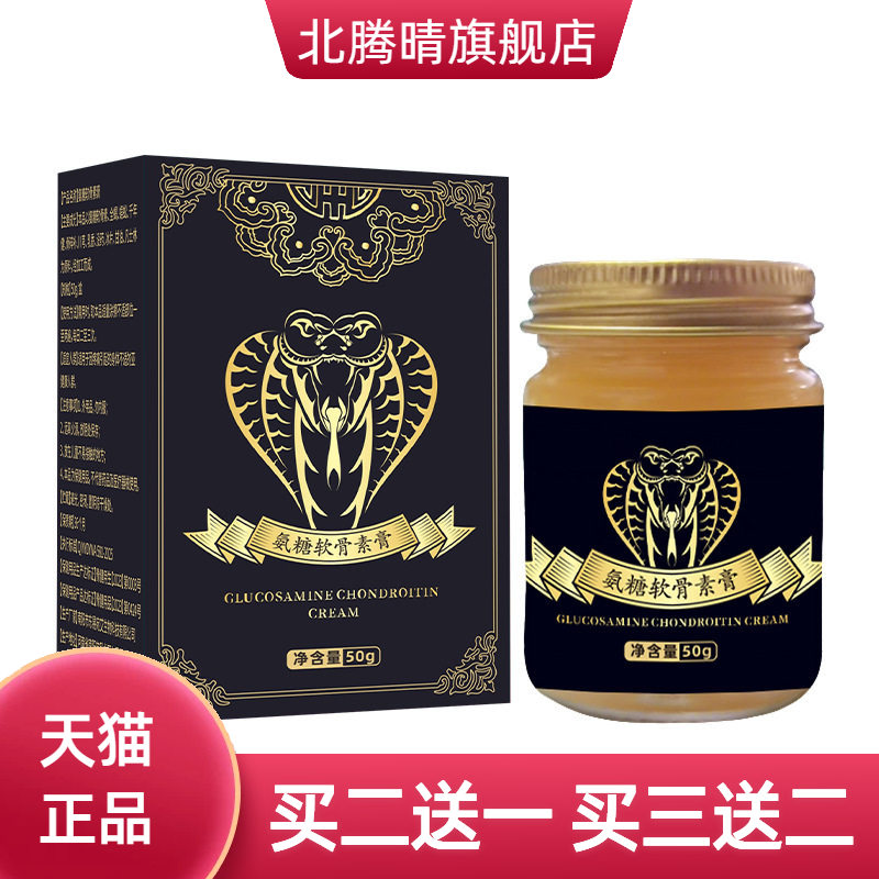 东易宛艾氨糖软骨素膏肩周膝关节