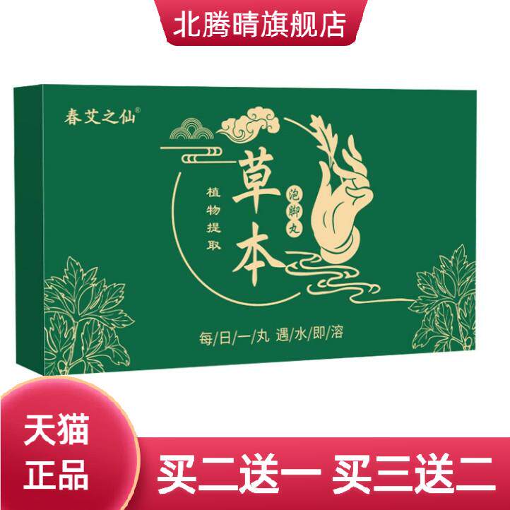 草本泡脚丸艾草老姜泡脚足浴球