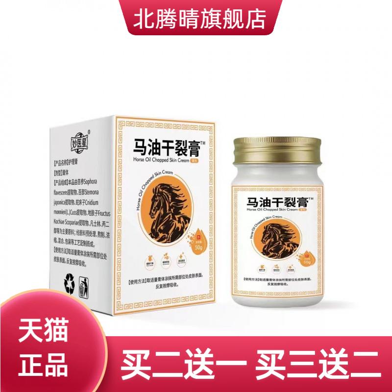 马油皲裂膏手足干燥粗糙膏日本
