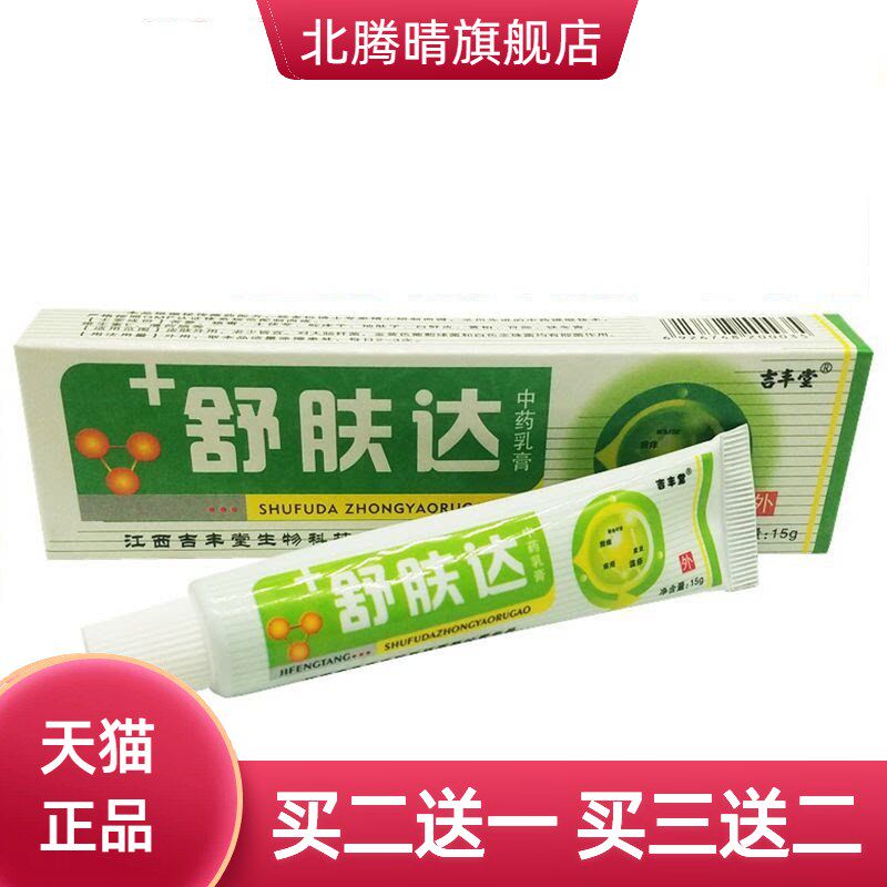 吉丰堂舒肤达草本乳膏软膏皮肤