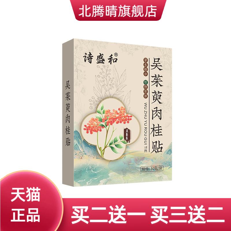 肉桂贴穴位贴温和上热下寒肚脐贴