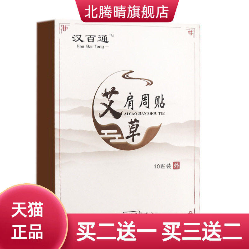 艾草肩周贴艾叶颈椎贴颈肩不适