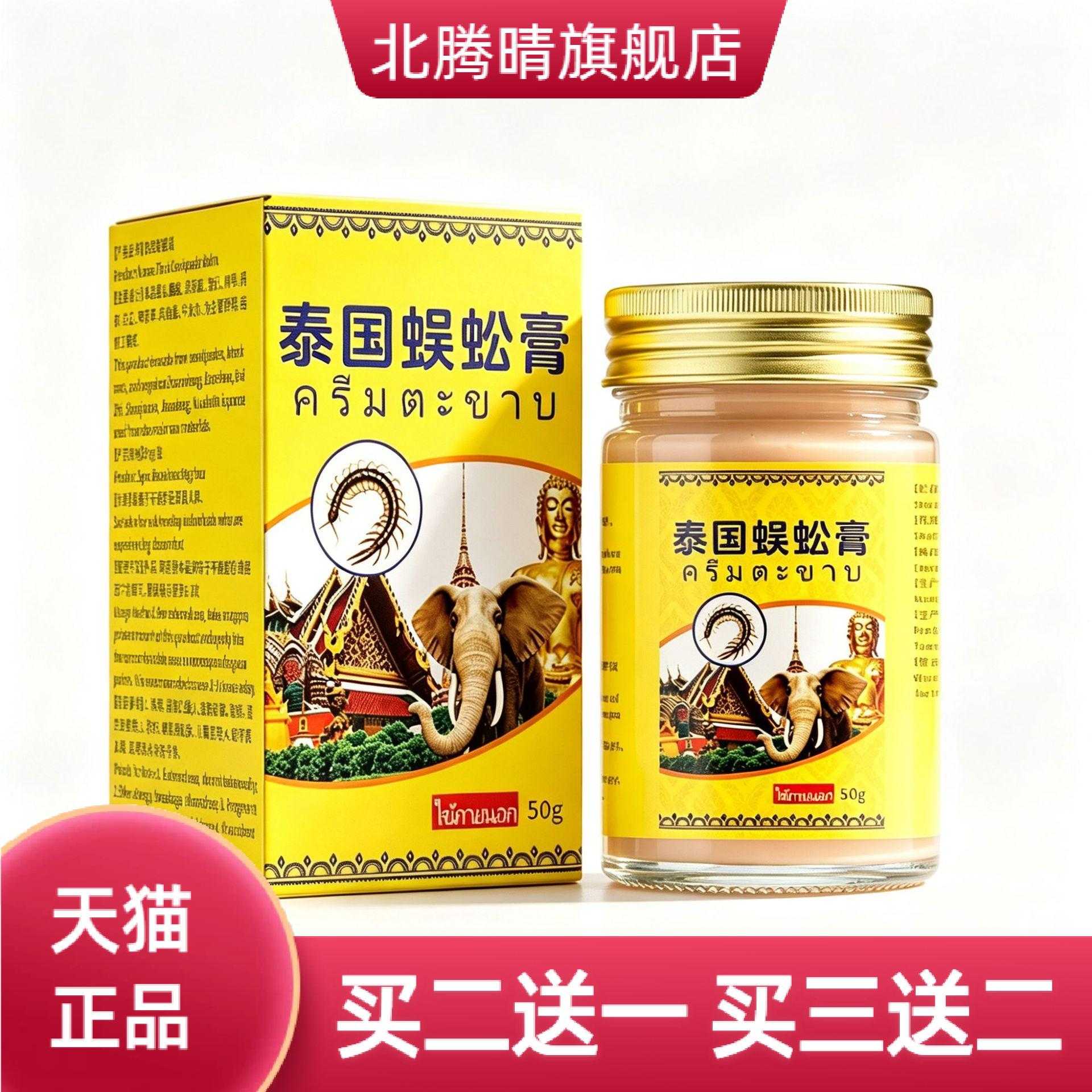 泰国蜈蚣膏透骨膏老虎膏腰椎膏