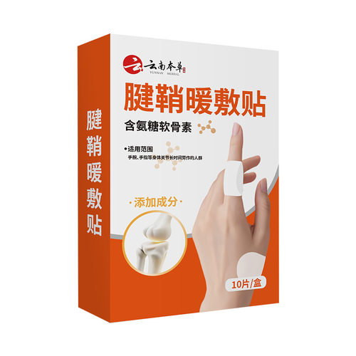 腱鞘热敷贴艾草手指关节手腕舒缓