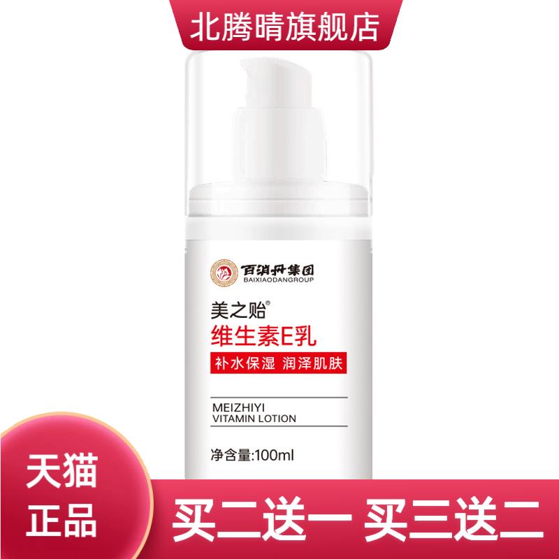 美之贻维生素E乳液滋养肌肤VE乳
