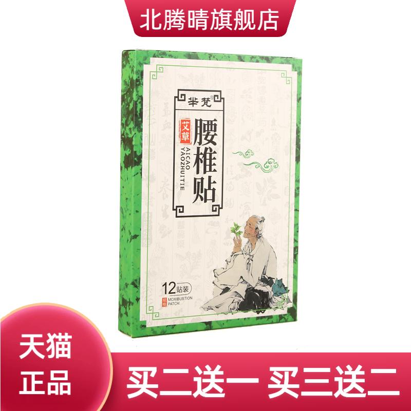 芈梵艾草腰椎热贴关节贴温灸贴